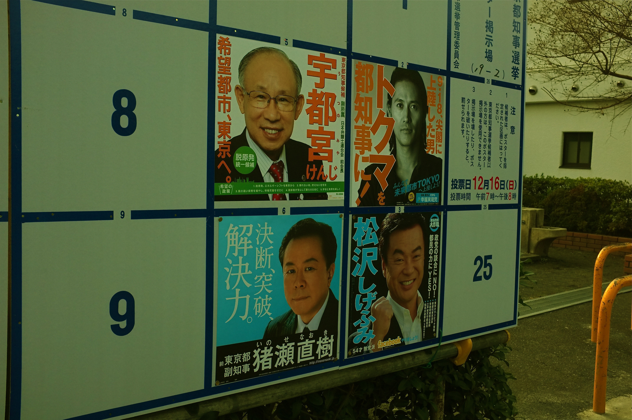 election-tokyo_tetsuo-shimizu